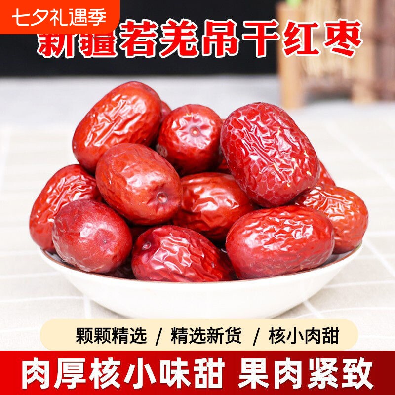 新疆若羌灰枣骏枣500g特产蜜饯免洗即食一级红枣新货袋装年货节