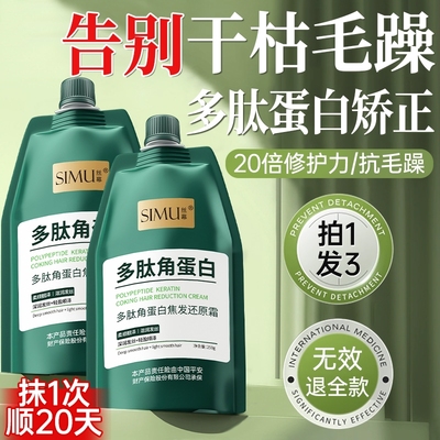 胖东莱断货王&多肽角蛋白护发素