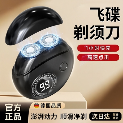 电动剃须刀男士2025新款便携式充电小飞碟迷你刮胡须刀送男友礼物