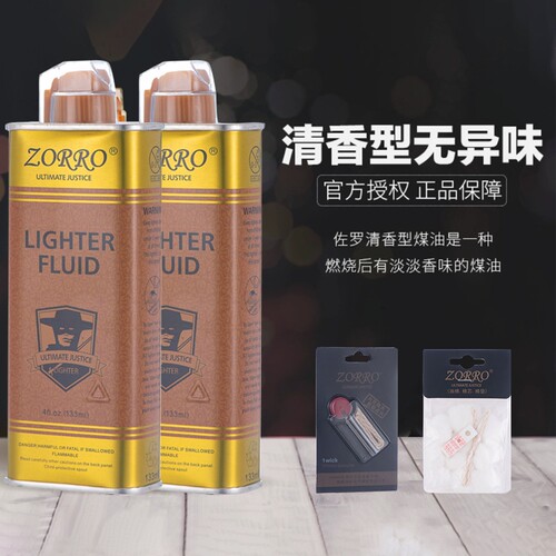 zorro佐罗正品打火机煤油专用油zp火机油火石配件貔貅高纯度新型