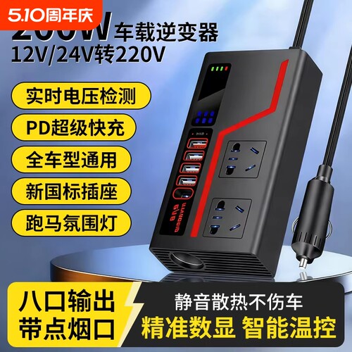 车载大功率逆变器点烟器电源