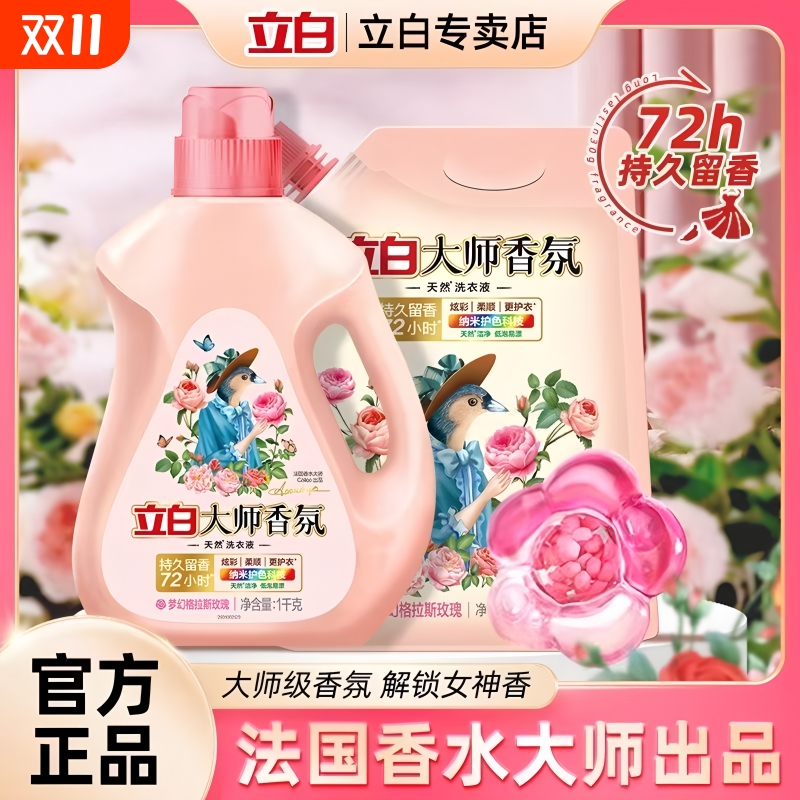 央ma力荐！立白大师香氛洗衣液