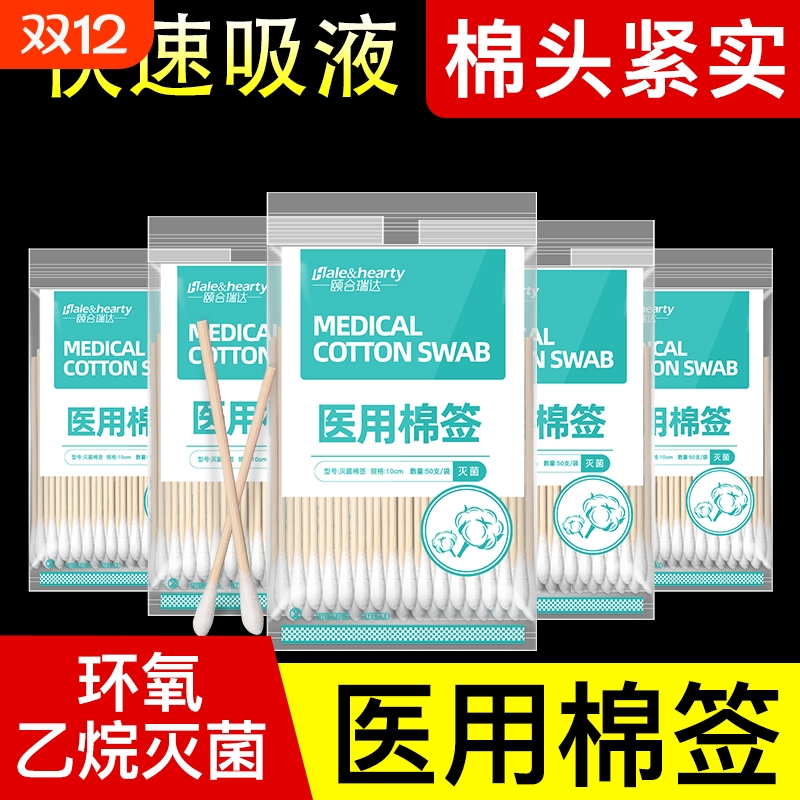 医用棉签无菌一次性|311人收藏
