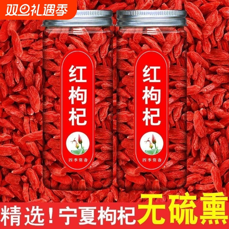 新枸杞子宁夏枸杞500g特级大颗粒免洗罐装干正宗头茬泡水