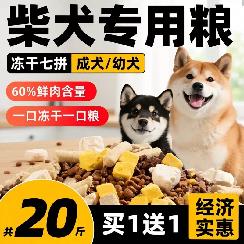 柴犬专用狗粮20斤幼犬成犬小型犬图片