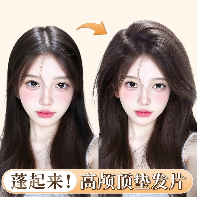 假发片女头顶增发量无痕隐形蓬松发根高颅顶神器加厚海绵垫发片