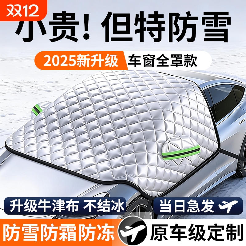 【热销100w+】冬季防霜冻遮雪挡