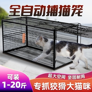 捕猫笼全自动抓猫神器捉猫器大号老鼠笼子逮扑野猫人道流浪猫野外