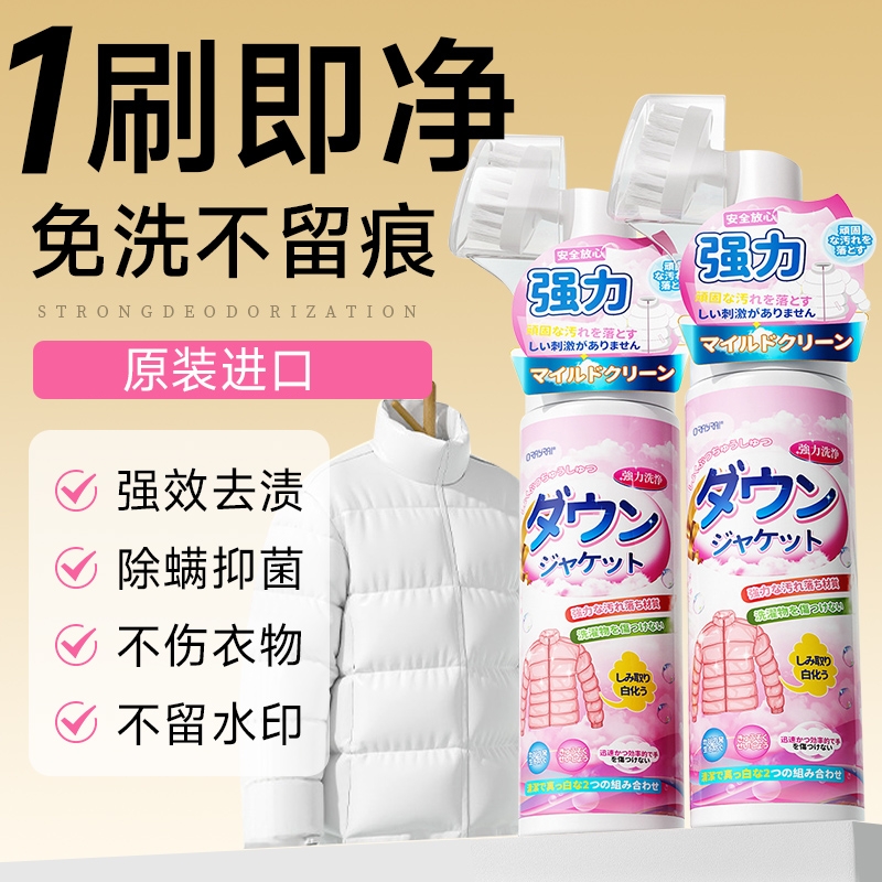 洗羽绒服清洗剂免水洗清洁神器干洗剂专用白色去污家用洗涤液