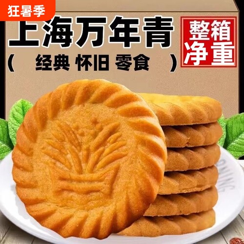 上海万年青饼干整箱批发