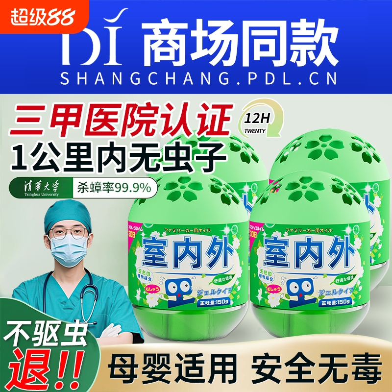 驱虫药室内外无毒驱赶蟑螂神器防虫苍蝇克除灭虫家用香薰杀虫剂星