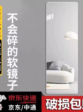 贴墙上的软镜子全身镜家用试衣镜大亚克力穿衣镜自粘玻璃高清粘贴