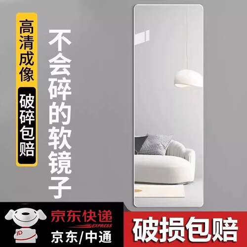 贴墙上的软镜子全身镜家用试衣镜大亚克力穿衣镜自粘玻璃高清粘贴