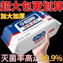 酒精消毒湿纸巾大包酒精湿纸巾含75度医用办公家用卫生杀菌用手口