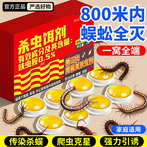 蜈蚣驱除专用灭杀蜈蚣家用药克星室内外驱虫神器呋虫胺蟑螂杀虫剂