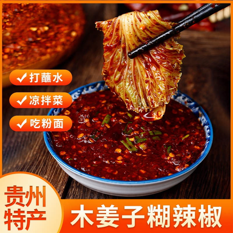 贵州木姜子柴火胡辣椒蘸料蘸水