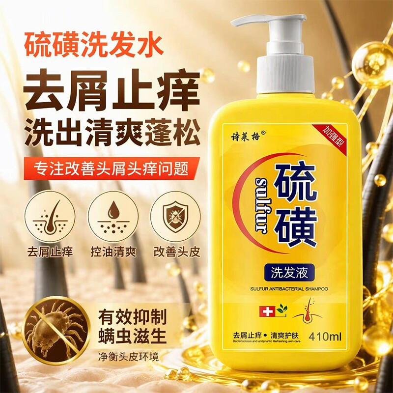 硫磺去屑止痒洗发水洗头膏头皮屑除螨控油10%沐浴露液体皂L蓬松