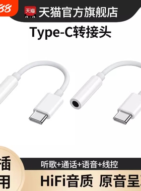 typec耳机转换头转接头适用华为vivo小米苹果15手机3.5mm安卓tpyec接口usb转换器typc有线tpc音频圆孔转接线