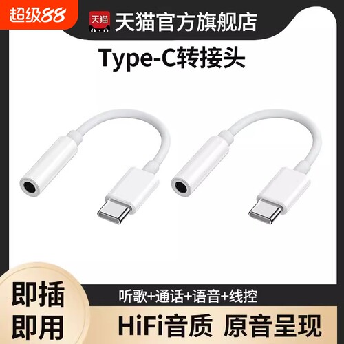Type-C耳机转换头适用华为