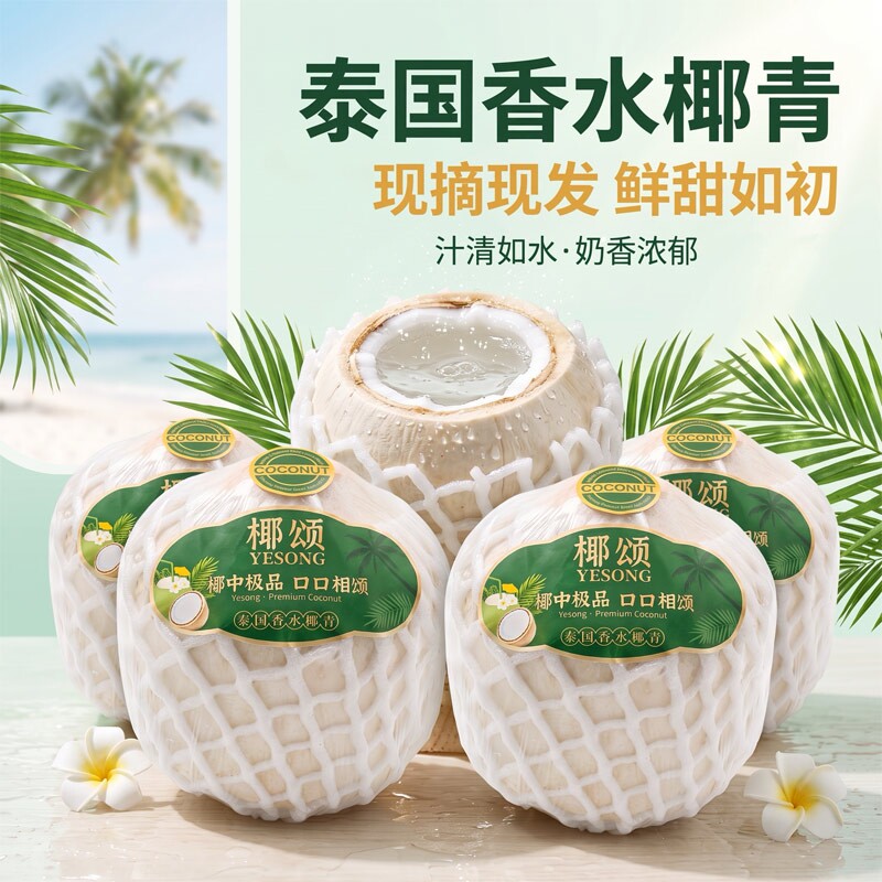 泰国进口香水椰青正品当季新鲜奶香椰子汁清甜多汁孕妇水果椰子鸡