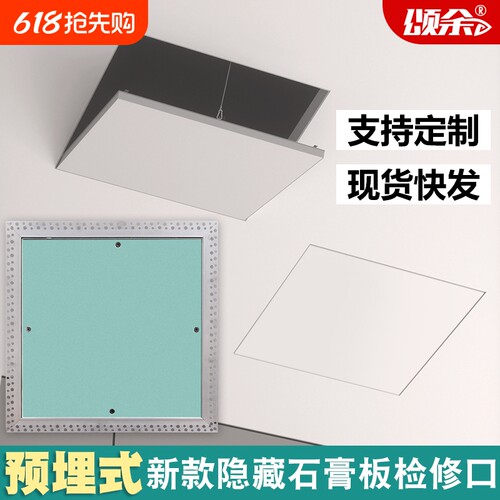颂余隐藏式石膏板检修口高端