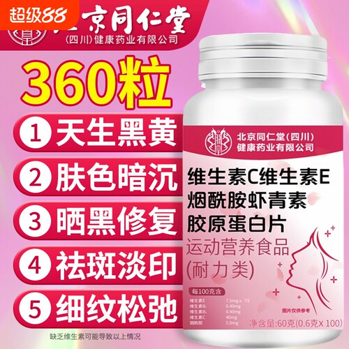 维生素c烟酰胺咀嚼片维生素c维生素e美白去黄正品官方旗舰店
