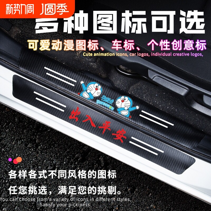 汽车门槛条防护条后备箱防刮蹭贴保护条车内装饰用品大全实用防撞