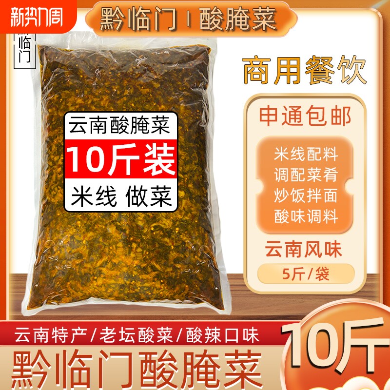 云南特产老坛酸菜弥渡酸腌菜泡菜咸菜小锅米线酸菜鱼商用腌酸菜