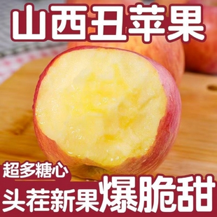 正宗山西丑苹果冰糖心新鲜红富士苹果脆甜多汁一整箱批发 包邮