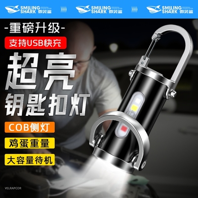 微笑鲨迷你小型钥匙扣灯强光充电