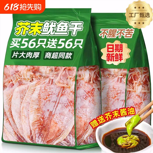 芥末鱿鱼干零食开袋即食下酒菜手撕碳烤鱿鱼丝条干货海鲜小吃解馋