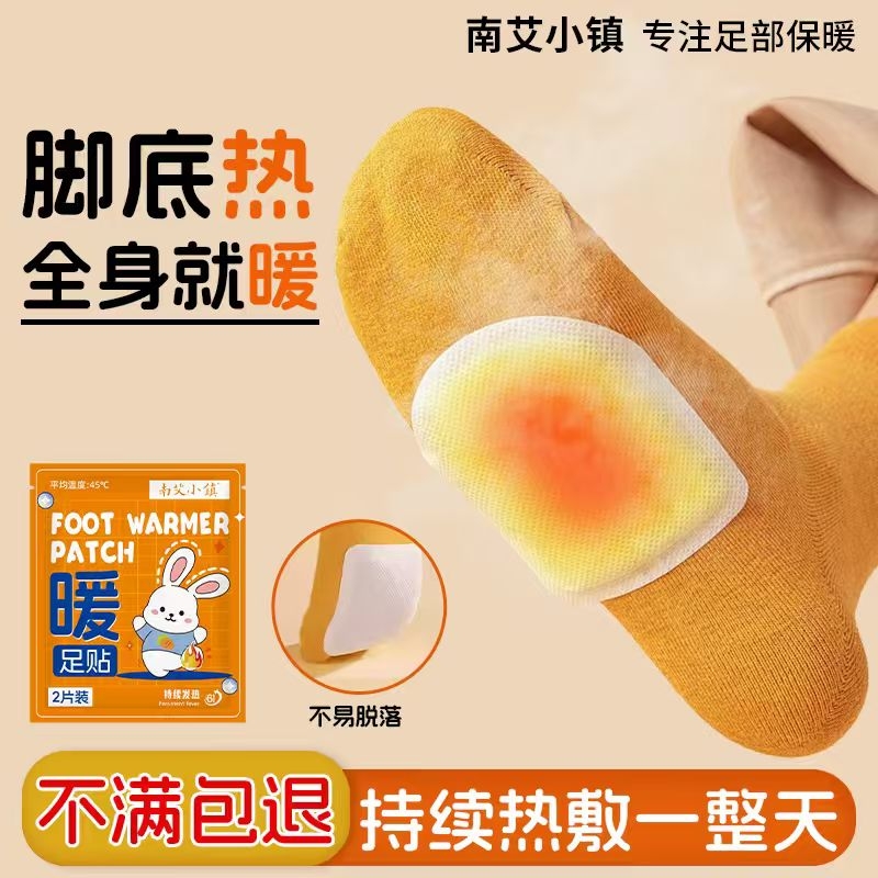 南艾小镇暖足贴脚底加热贴家用暖脚宝室内发热鞋垫艾草正品旗舰店