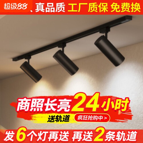 服装店轨道灯射灯led店铺商用cob超亮家用导轨式灯客厅餐厅可调