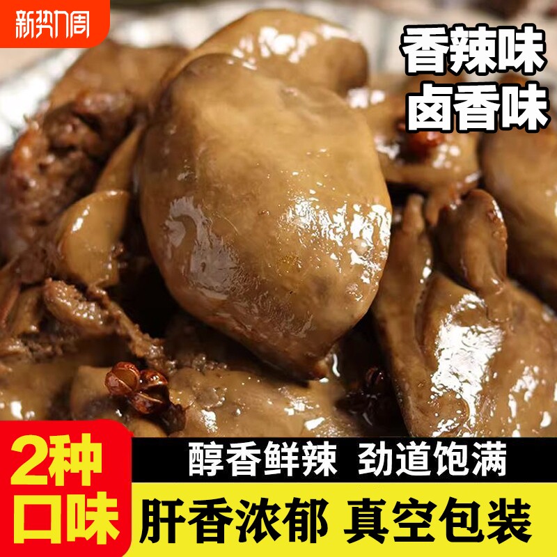 鸭肝开袋即食零食小吃卤味休闲食品风味夜宵小包装即食速食充饥