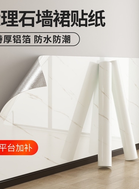 墙壁贴纸大理石墙裙白色墙纸自粘
