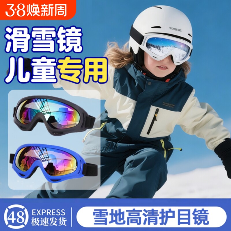 儿童滑雪眼镜雪山防紫外线户外防风雪地护目镜男童女童专用滑雪镜