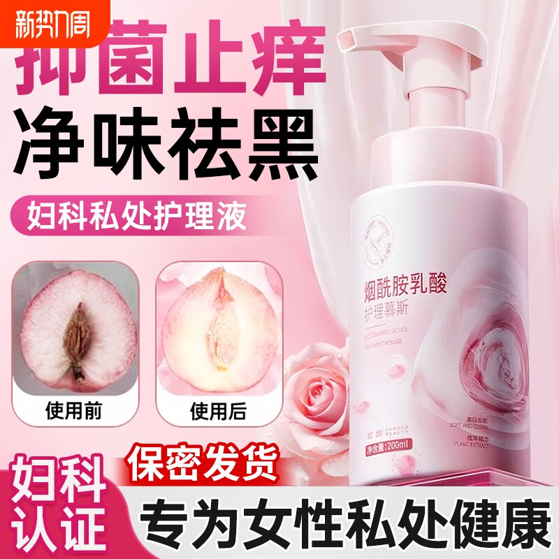 私密处护理洗护液女性私处清洁抑菌止痒去异味持久留香官方旗舰店