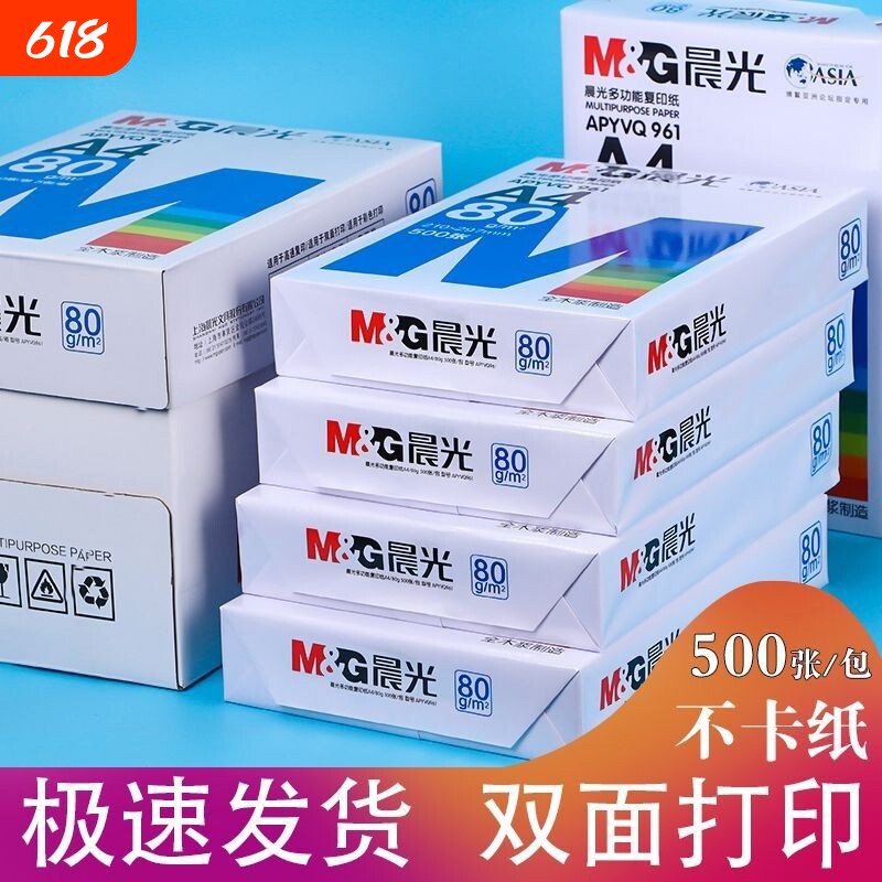 a4打印纸复印纸70g单包a4纸500张一包加厚80g打印纸a4批发整箱办公用品A4打印白纸一箱草稿纸学生用包邮A