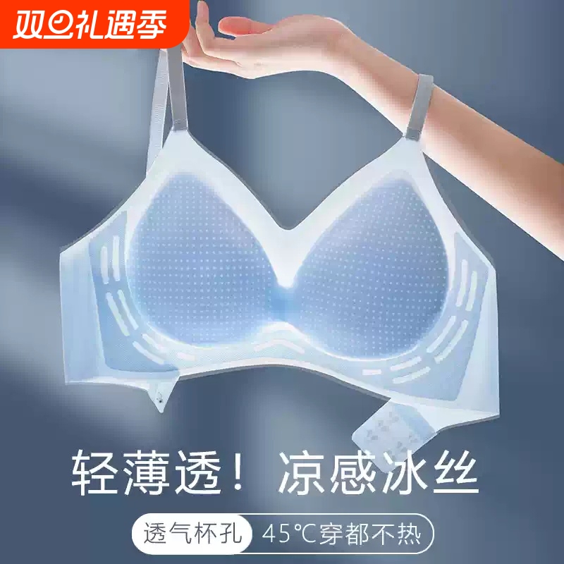 无痕内衣女士夏季超薄款冰丝大胸显小胸聚拢透气美背文胸罩固定