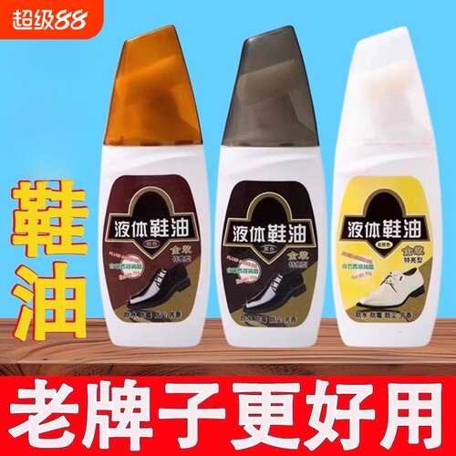 申花防水鞋油黑色|超4000次加购