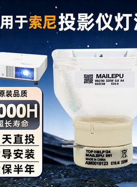 适用于索尼投影仪灯泡VPL-SX631 SX621 DX270 EX435 EX433 EX430 EX450 EX294 SW225 SW235投影机灯泡