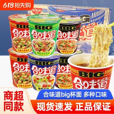 合味道大杯big杯方便面多口味