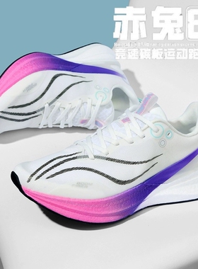 赤兔8PRO跑步鞋男款中考体测耐磨透气轻便竞速跑鞋中童专业运动鞋