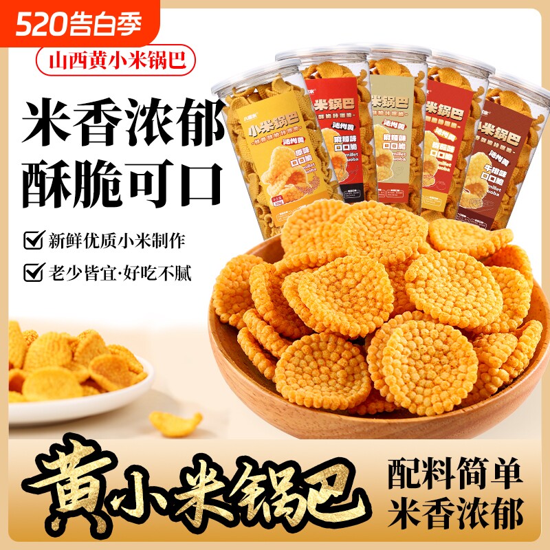 沁州黄小米锅巴花椒零食休闲小吃食品辣桶罐装山西特产健康解馋