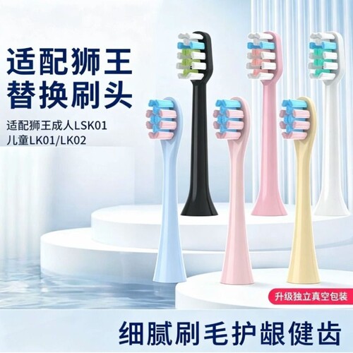 适配Lion狮王磁悬浮电动牙刷头SMARTKEY/LKS01/LR01/替换4150
