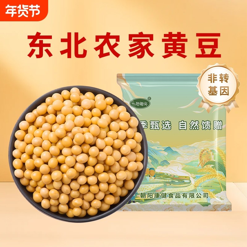 东北农家黄豆五谷杂粮豆新鲜大豆非转基因发豆芽打豆浆专用无添加