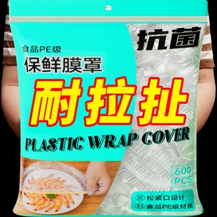 一次性保鲜膜套罩食品级厨房冰箱专用保鲜袋大食物收纳密封饭菜
