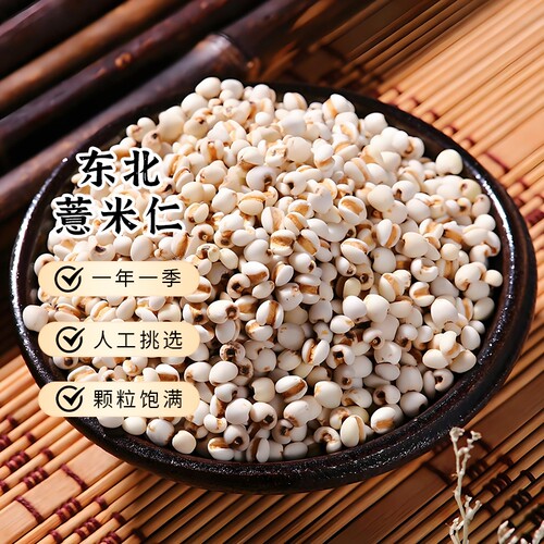 贤农嫂薏米仁农家自种新货五谷杂粮商用家用批发红豆薏米粥茶原料