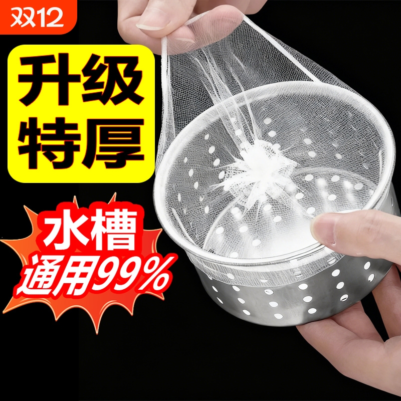 厨房水槽滤网下水道地漏过滤网水池洗菜盆洗碗池垃圾袋漏网一次性