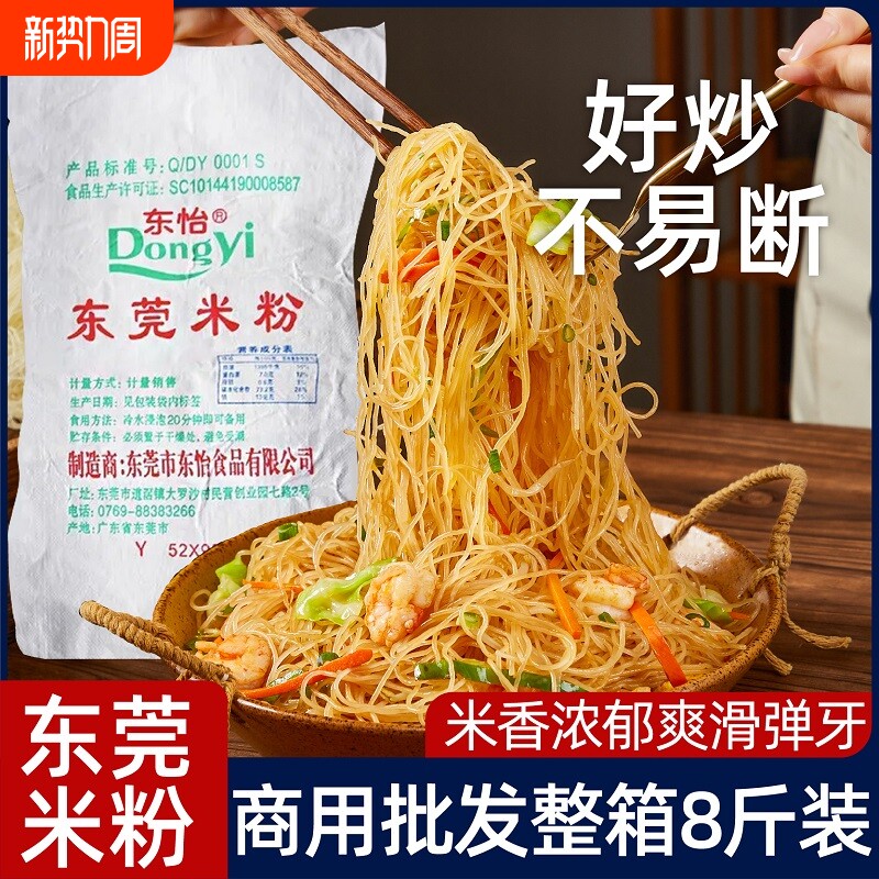 正宗广东东莞米粉炒米粉炒粉细粉丝速食商用批发干米线8斤整袋装